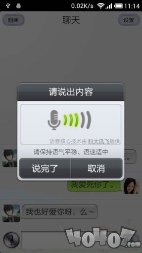 会说话的虚拟老公