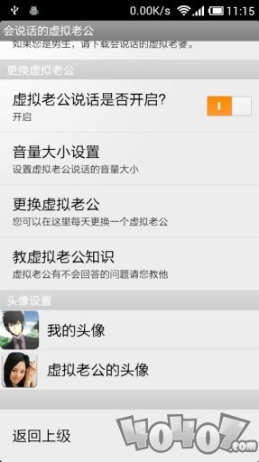 会说话的虚拟老公