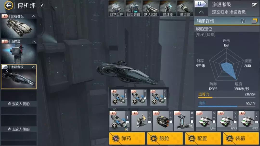 第二银河T2舰船渗透者装备搭配攻略