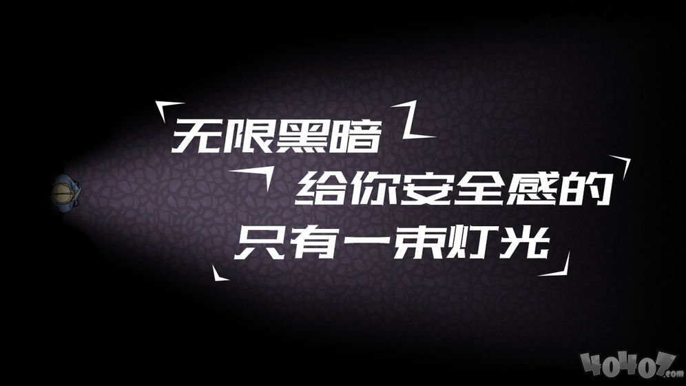 幽暗求生