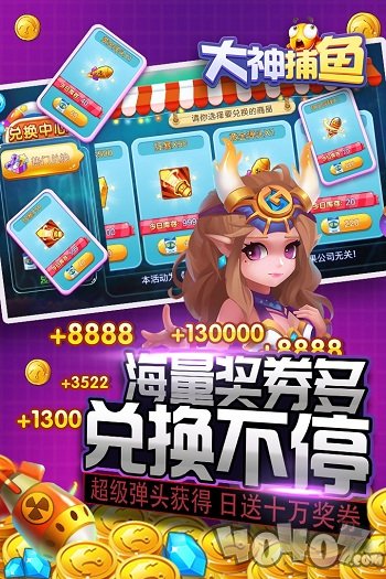大神捕鱼