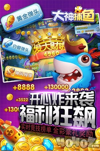 大神捕鱼