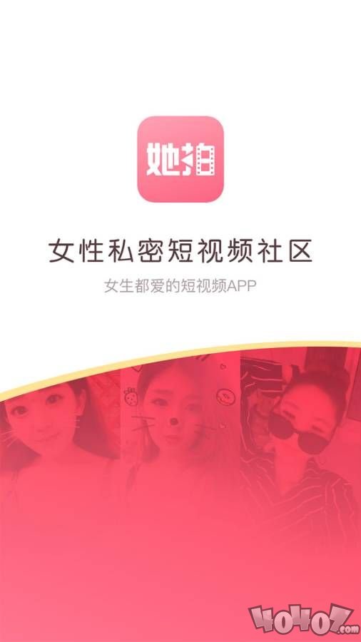 她拍短视频