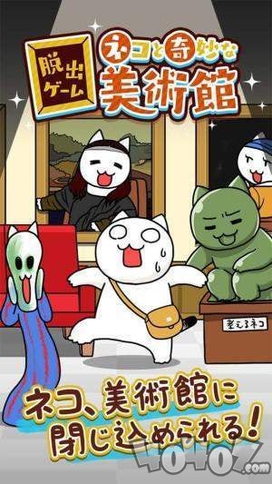 白猫与奇妙美术馆