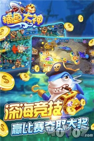捕鱼大神