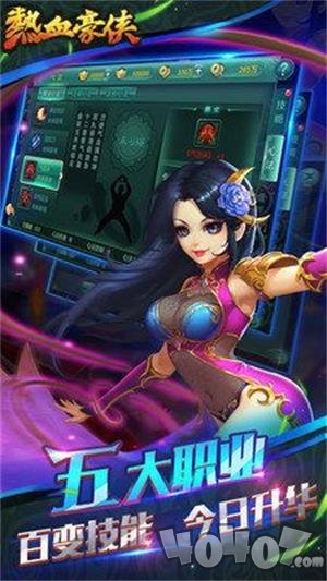 热血豪侠侠客行