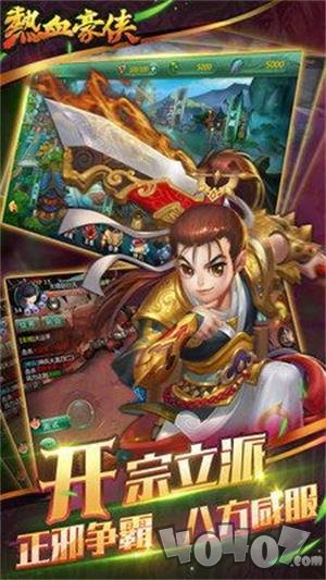 热血豪侠侠客行