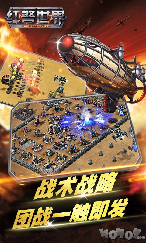 红警世界