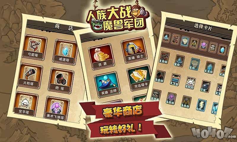 人族大战魔兽军团