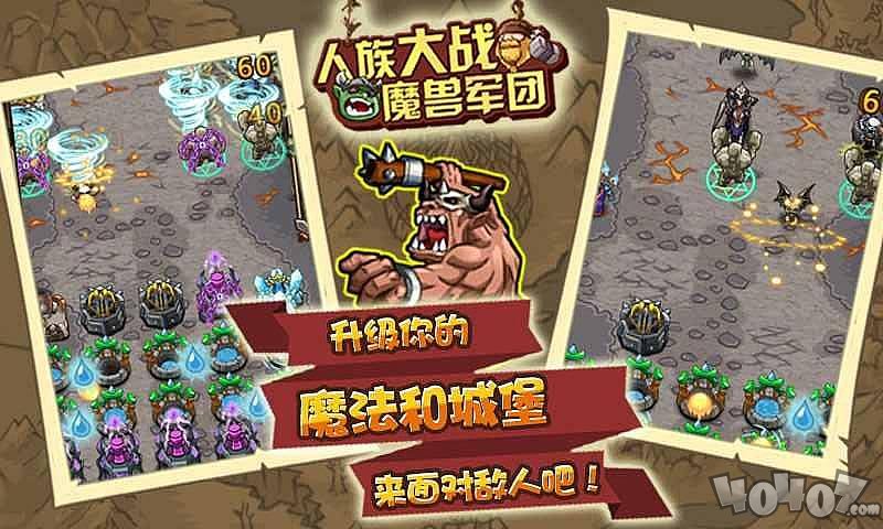 人族大战魔兽军团