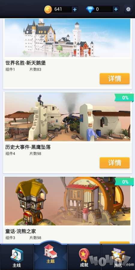 口袋世界3D
