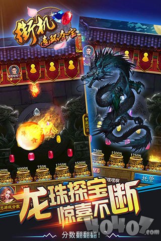 街机连环夺宝