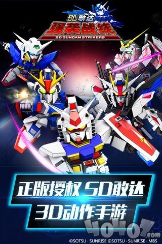 SD敢达强袭战线