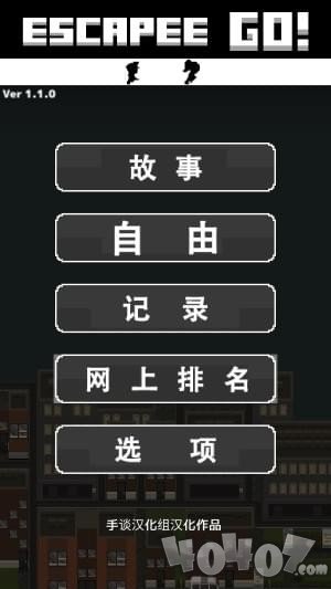 越狱逃脱