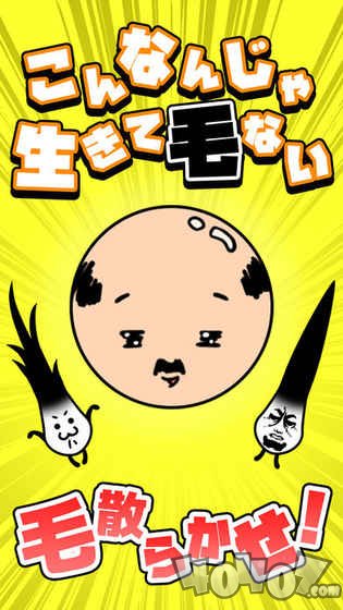 不能再秃下去了