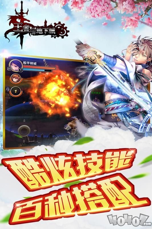 王者与地下城