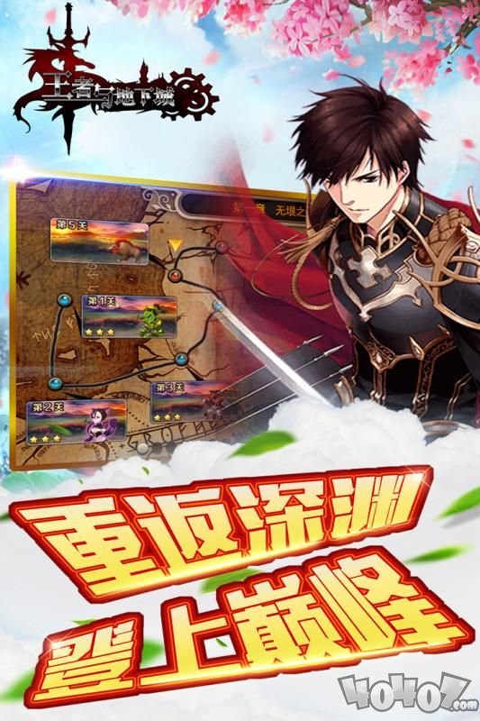 王者与地下城