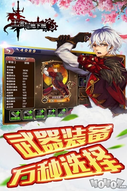 王者与地下城