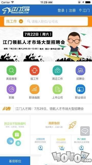 江门人才网