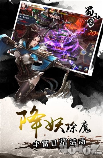 蜀山2