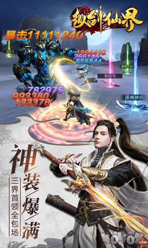 纵剑仙界之决战