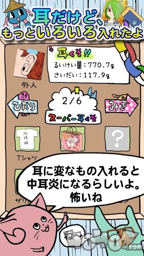 每日挖耳屎