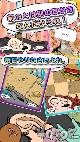 每日挖耳屎