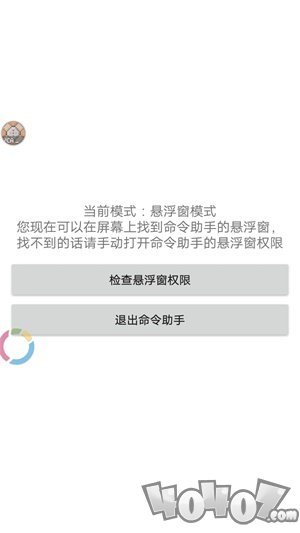 命令助手