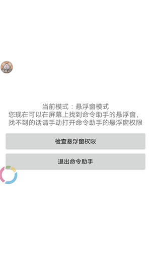 命令助手截图