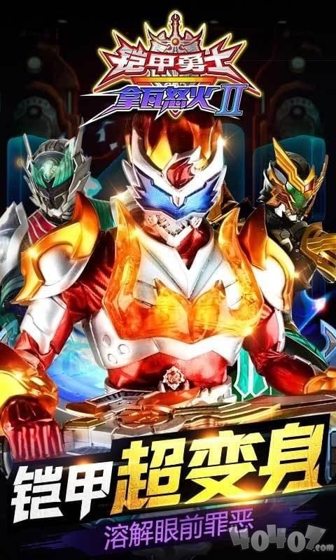 铠甲勇士拿瓦怒火2