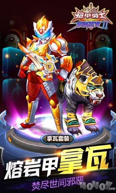 铠甲勇士拿瓦怒火2