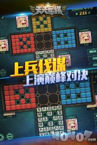 天天军棋