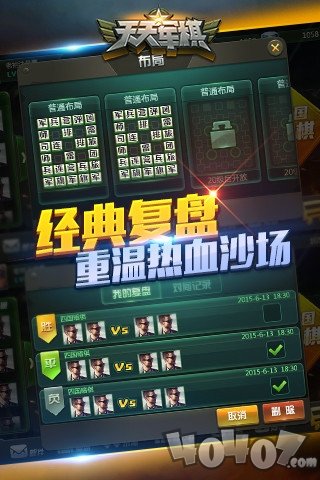 天天军棋
