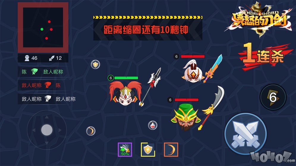 愤怒的刀剑