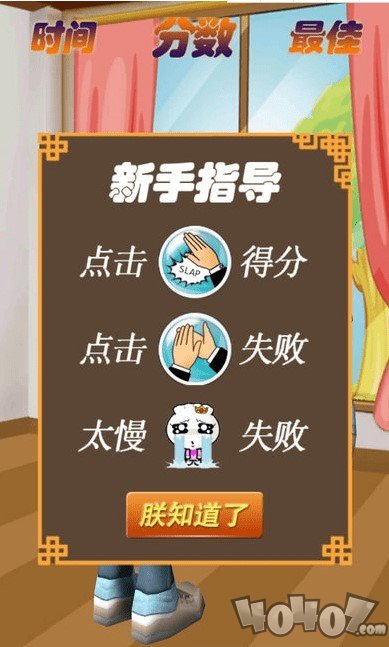 扇耳光大作战
