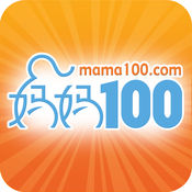 妈妈100