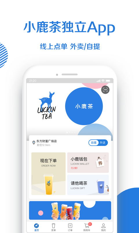 小鹿茶截图