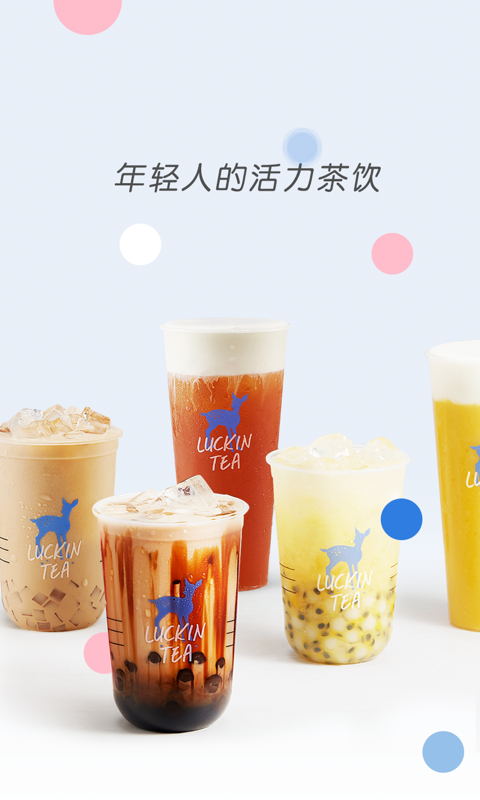 小鹿茶截图