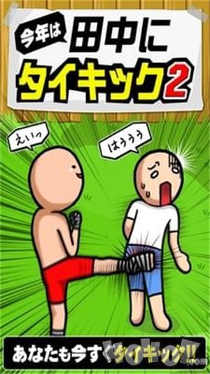 泰式无影脚2