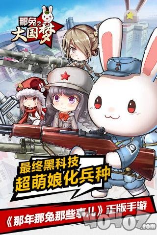 那兔之大国梦