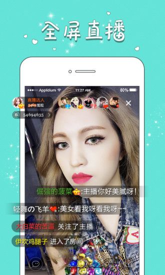 新人直播截图
