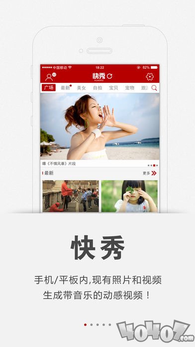 快秀