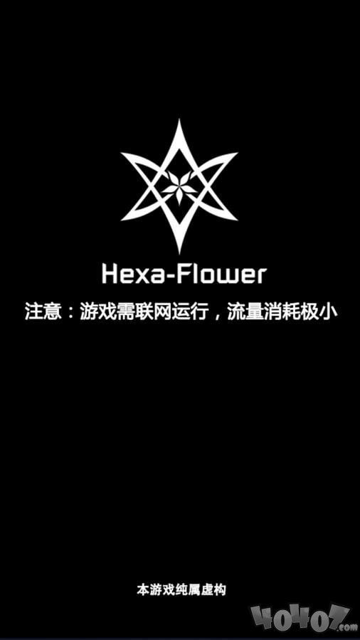 六芒花：隐秘潜入