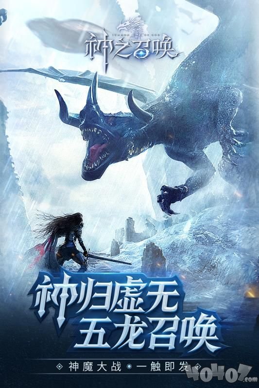神之召唤