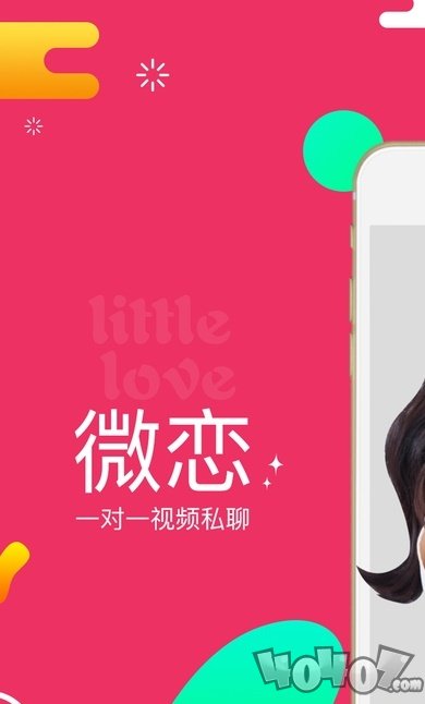 微恋直播