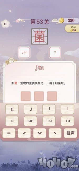 开心多音字