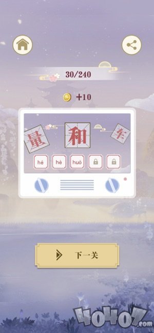 开心多音字