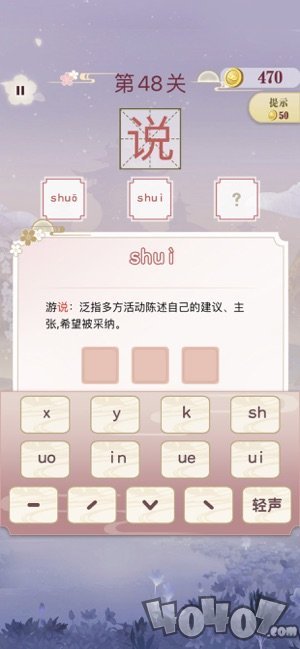 开心多音字