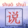 开心多音字