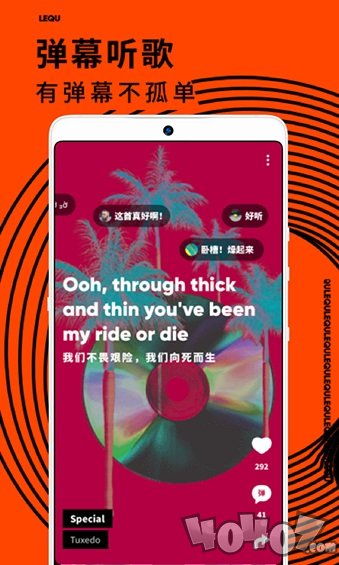 乐趣